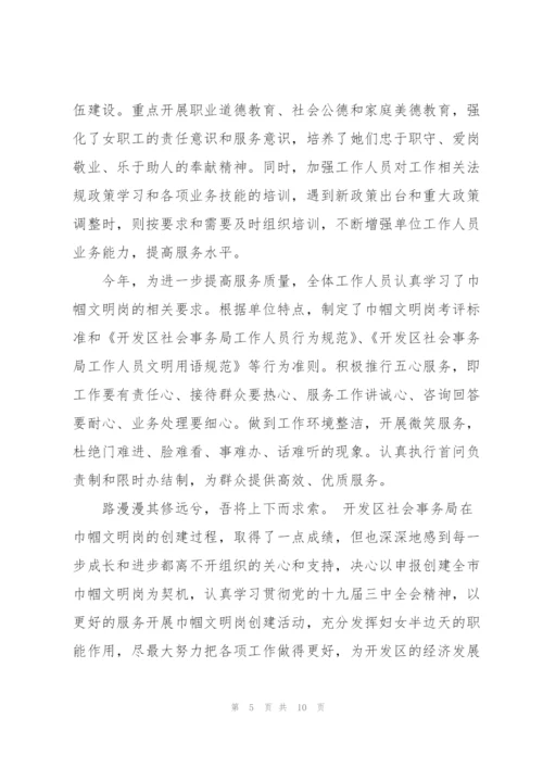 巾帼文明岗先进事迹材料优选范本.docx