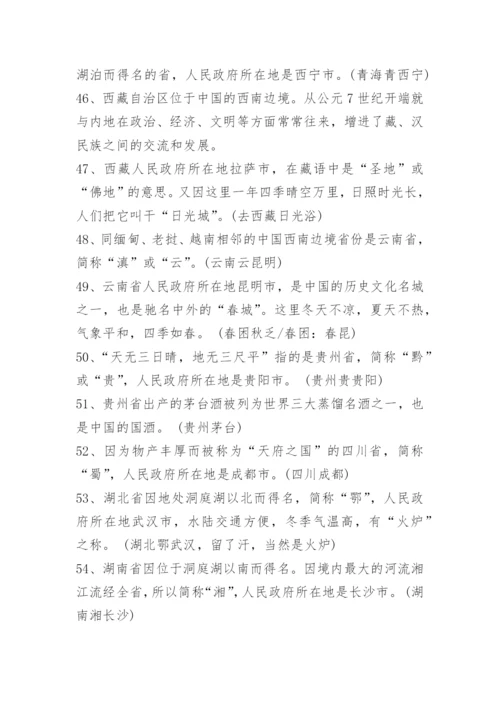 中国地理基础常识大全.docx