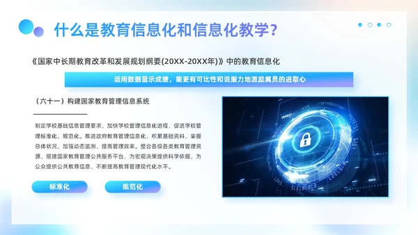 蓝色弥散科技风商务企业信息化与信息化教学工作汇报PPT模板