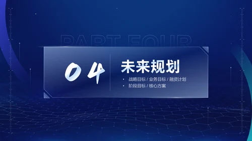 互联网蓝色科技商业计划书通用PPT模板