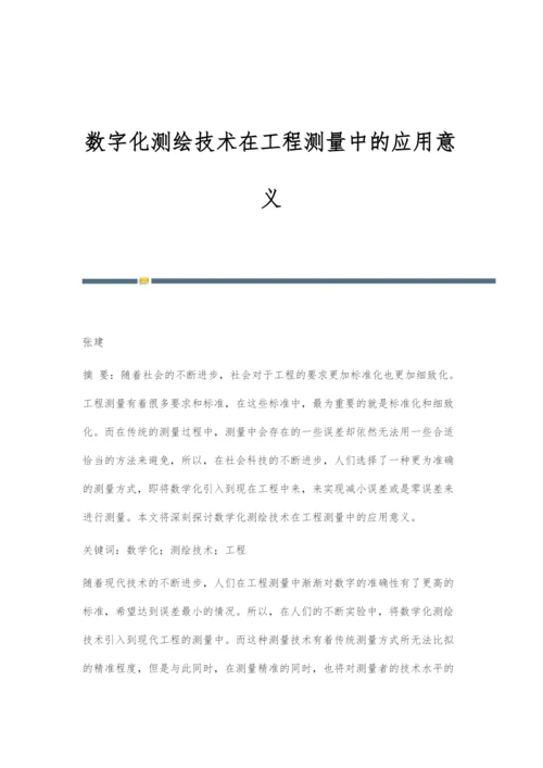 数字化测绘技术在工程测量中的应用意义.docx