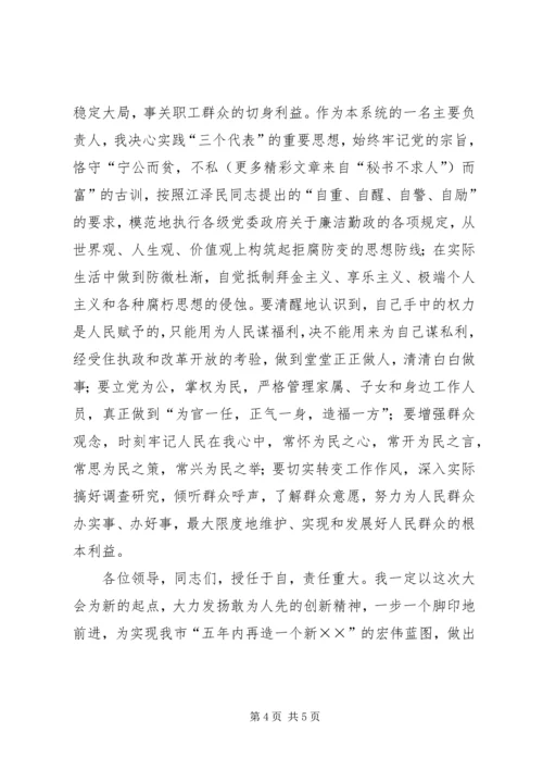 劳动和社会保障局长就职演说 (4).docx