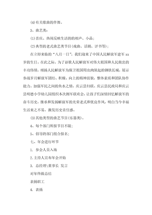 企业新版春节联欢会活动策划方案