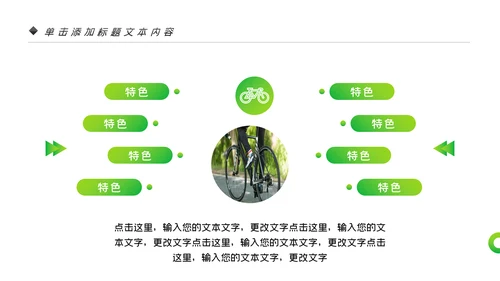 绿色健康运动户外骑行体育宣传PPT模板
