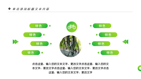 绿色健康运动户外骑行体育宣传PPT模板