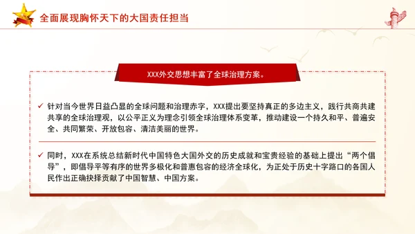 重要领导外交思想的时代价值与世界意义专题党课PPT