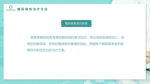 糖尿病知识科普PPT教学课件