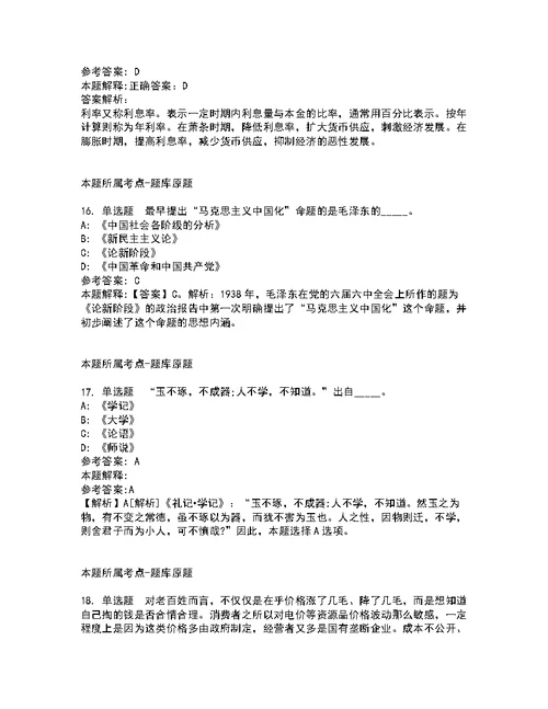 2022年01月福建福州市教育局举办研究生专场招聘会招聘275名简章强化练习题及答案解析第18期