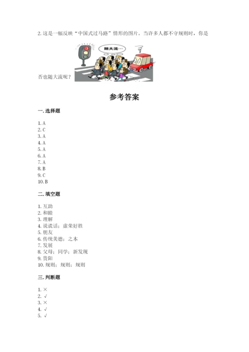 部编版道德与法治三年级下册期末测试卷附完整答案（全国通用）.docx