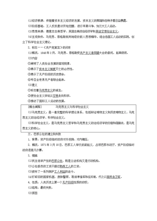 高考历史科学社会主义从理论到实践和世界政治格局的多极化趋势第10讲科学社会主义从理论到实践教师用书