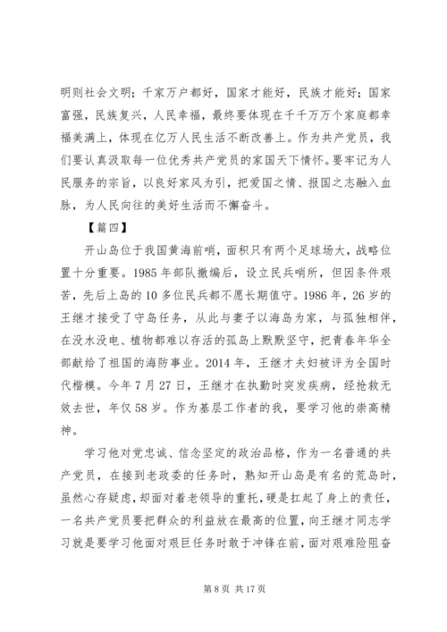 学习守岛英雄王继才爱国奉献精神心得体会8篇.docx