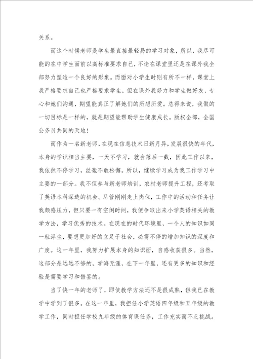 2021年新老师述职汇报