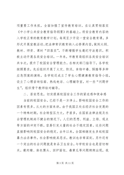 副书记在校园安全现场会发言.docx