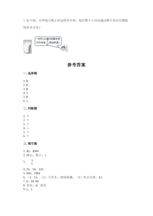 小学数学六年级上册期末考试试卷附答案【名师推荐】.docx