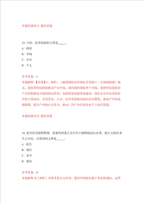 2022河北省农林科学院农业资源环境研究所人才公开招聘2人练习训练卷第7卷