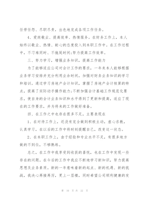 2022年年终考核个人总结.docx