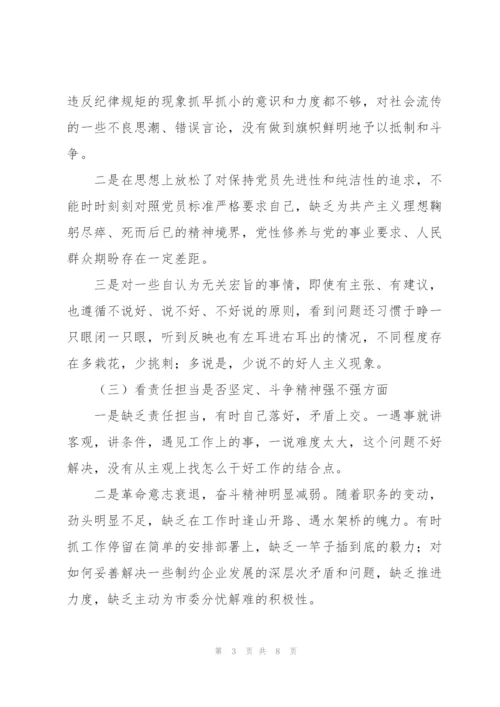集团公司组织生活会“四个是否坚定，四个强不强”个人对照检查材料范文.docx
