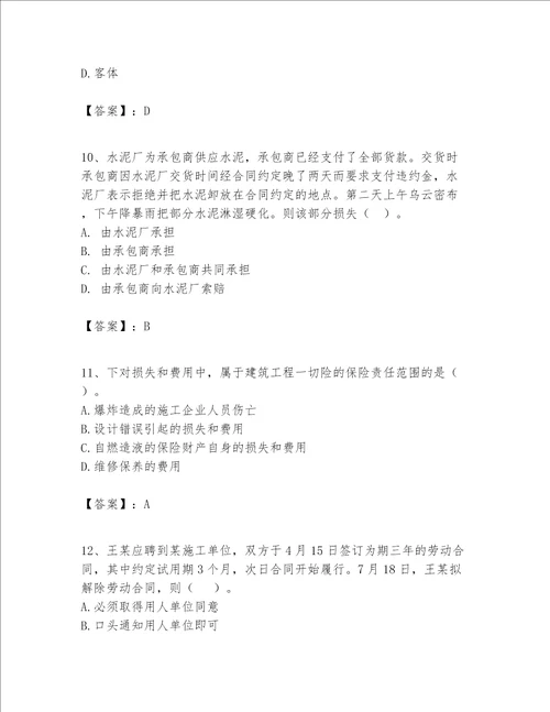 一级建造师一建工程法规题库夺冠系列word版