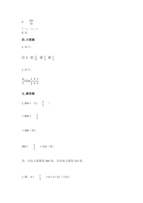 冀教版五年级下册数学第六单元 分数除法 测试卷（名师推荐）word版.docx