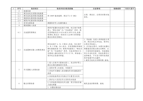 PST变压器保护部分校验作业基础指导书.docx