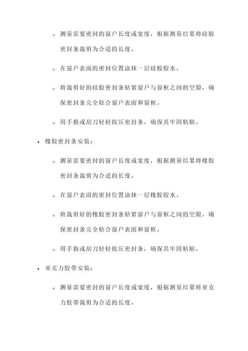 窗户密封条防漏风处理方案