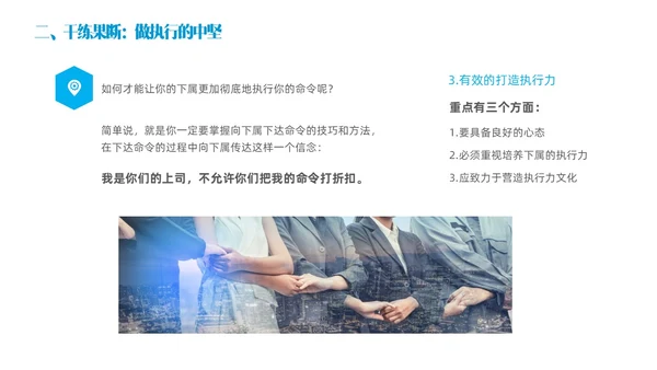 蓝色简约商务实拍风领导力与执行力企业管理员工培训PPT