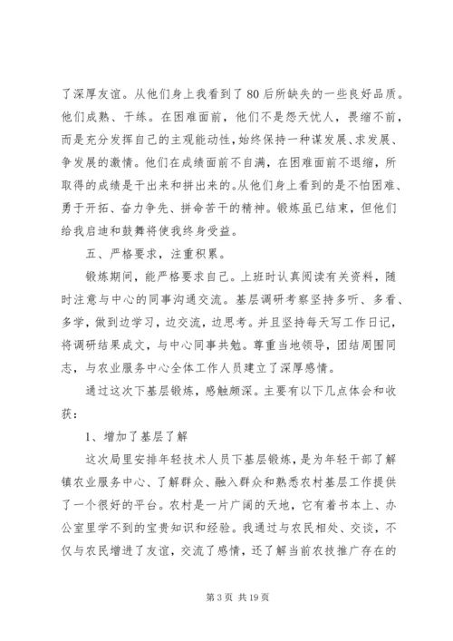 基层锻炼工作心得 (2).docx