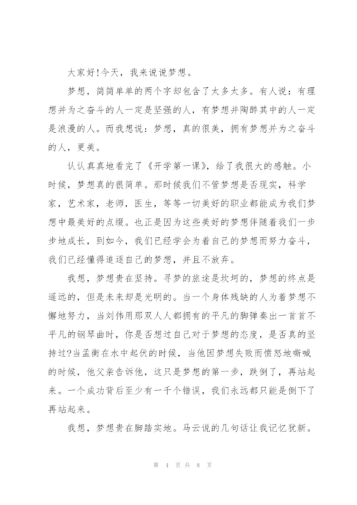 我的梦想主题个人优秀演讲稿.docx