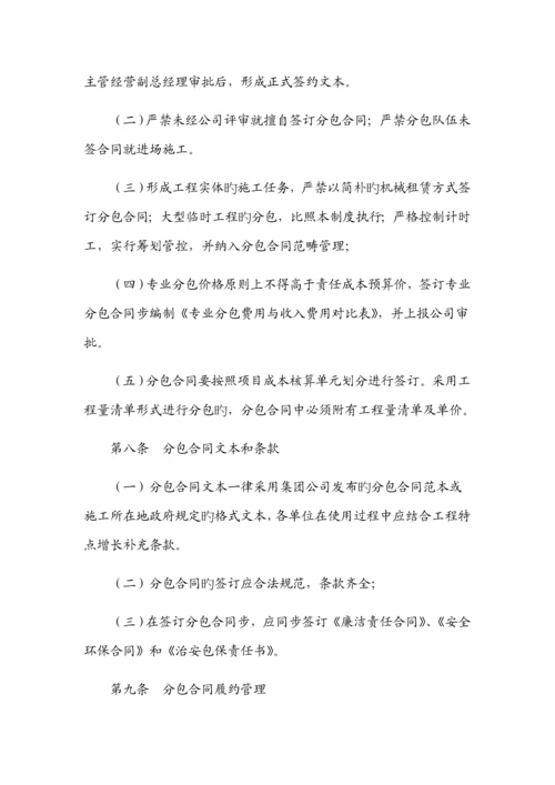 工经部管理新版制度修改.docx