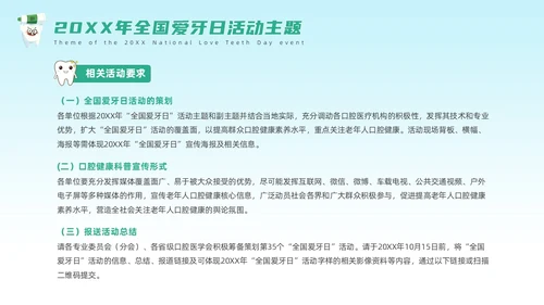 绿色卡通风全国爱牙日课件