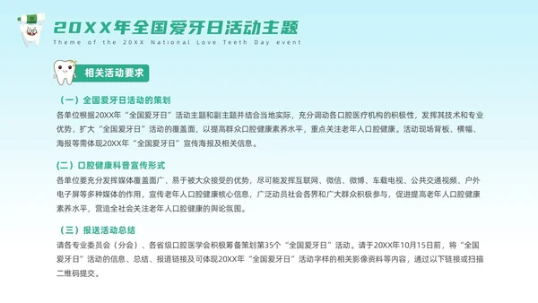 绿色卡通风全国爱牙日课件