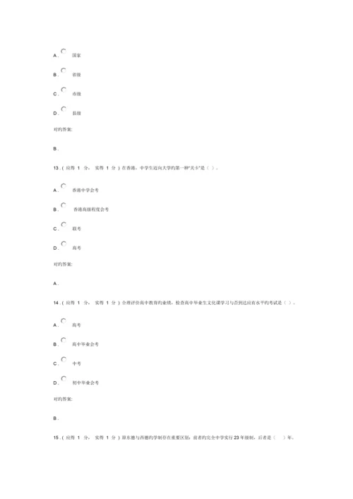 中外考试制度比较研究作业.docx