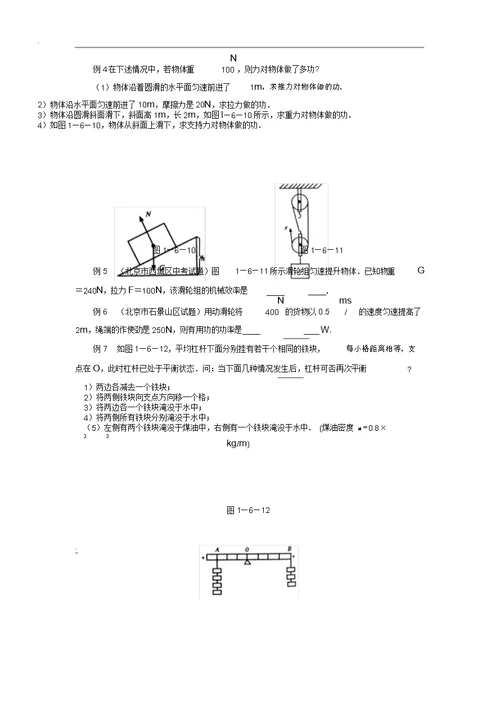 初中物理简单机械功及能典型例题解析学生