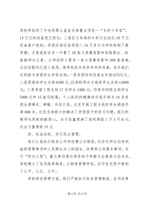 学校创建活动工作汇报.docx