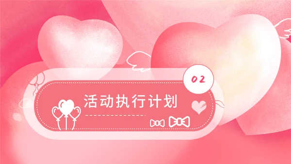520情人节告白活动策划通用PPT模板