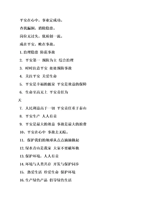最新安全作文之公交车安全标语