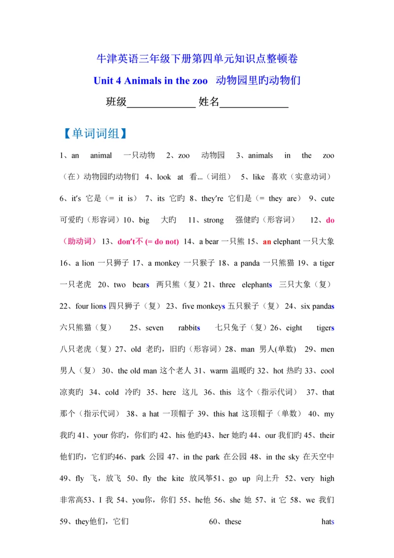 2023年牛津英语三年级下册第四单元知识点整理卷.docx