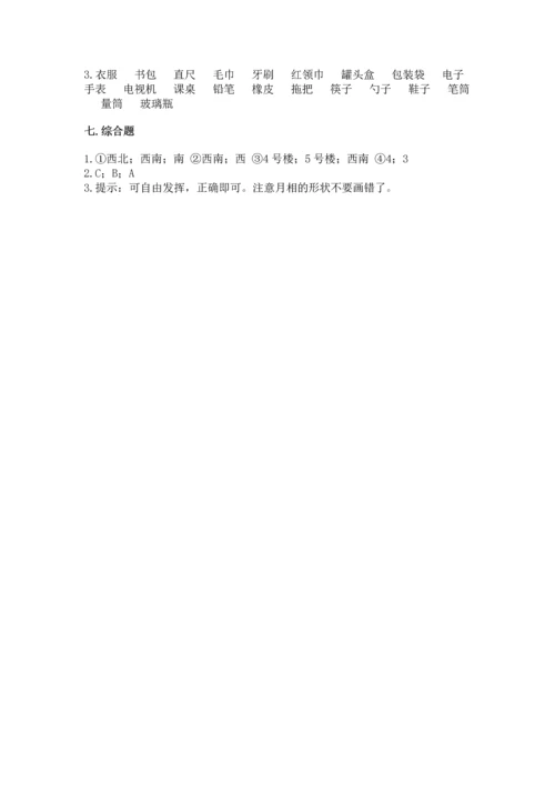教科版科学二年级上册《期末测试卷》及1套参考答案.docx