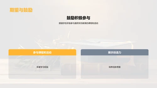 揭秘通用学历教育