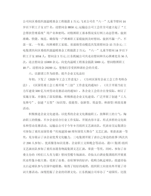 精编之国有企业党建工作总结范文.docx
