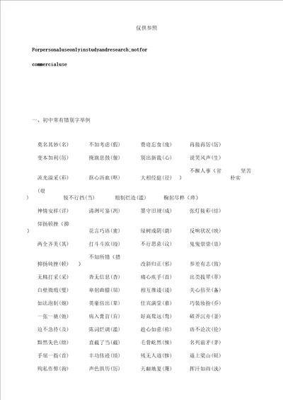 九年级专项训练二字形学习复习计划练习题供参习