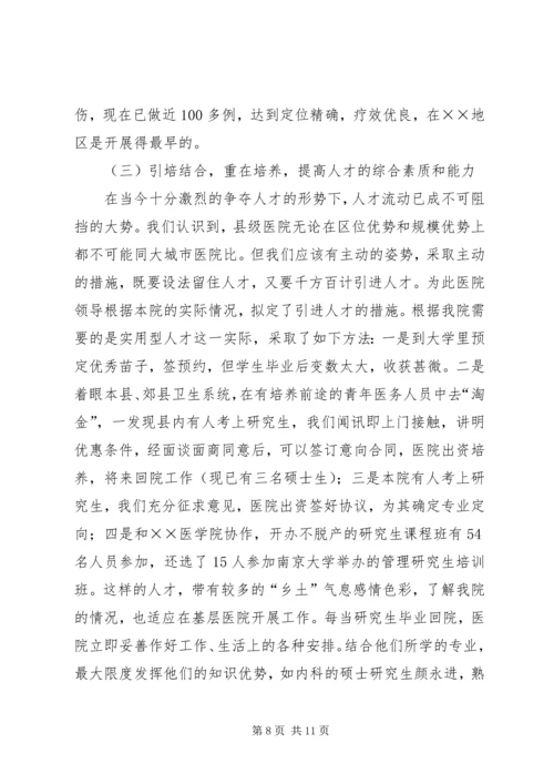 人民医院人才队伍建设经验交流材料精编.docx