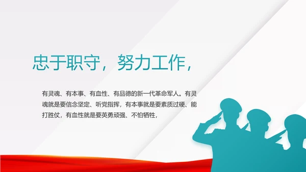 八一建军节部队军事工作总结汇报PPT