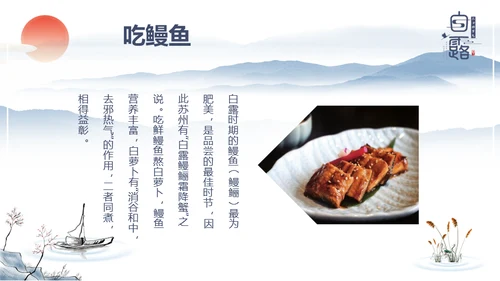 中国风传统节日二十四节气之白露通用PPT模板