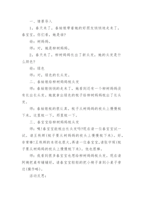 疯狂的头发中班美术教案.docx