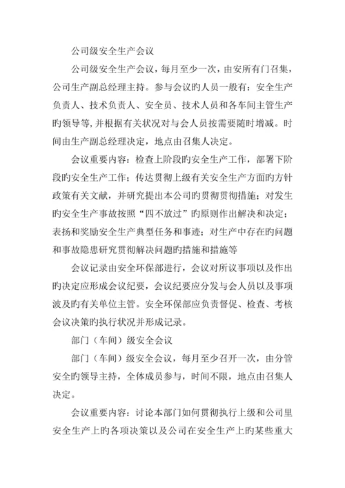 化工企业管理新版制度汇编.docx