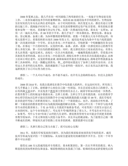 教师节表彰大会教师代表发言稿11篇