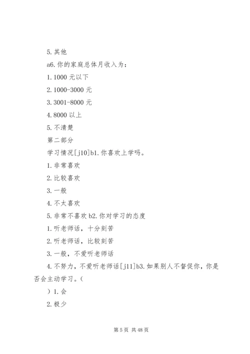 困境未成年人保护调查问卷.docx