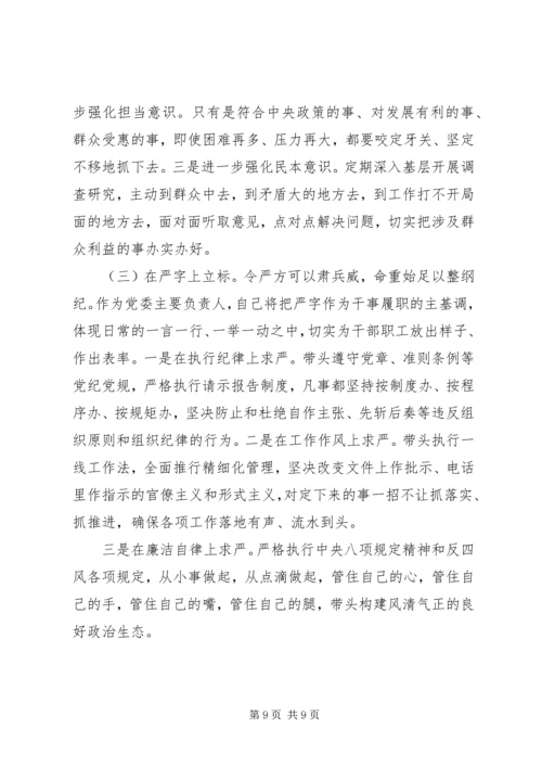 对照党章党规找差距个人对照检查材料 (2).docx