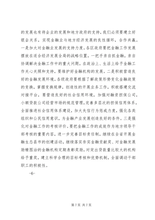 全省金融工作电视电话会传达提纲.docx